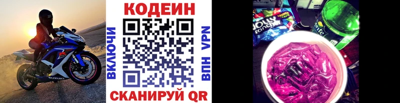 Кодеиновый сироп Lean напиток Lean (лин)  Электрогорск 